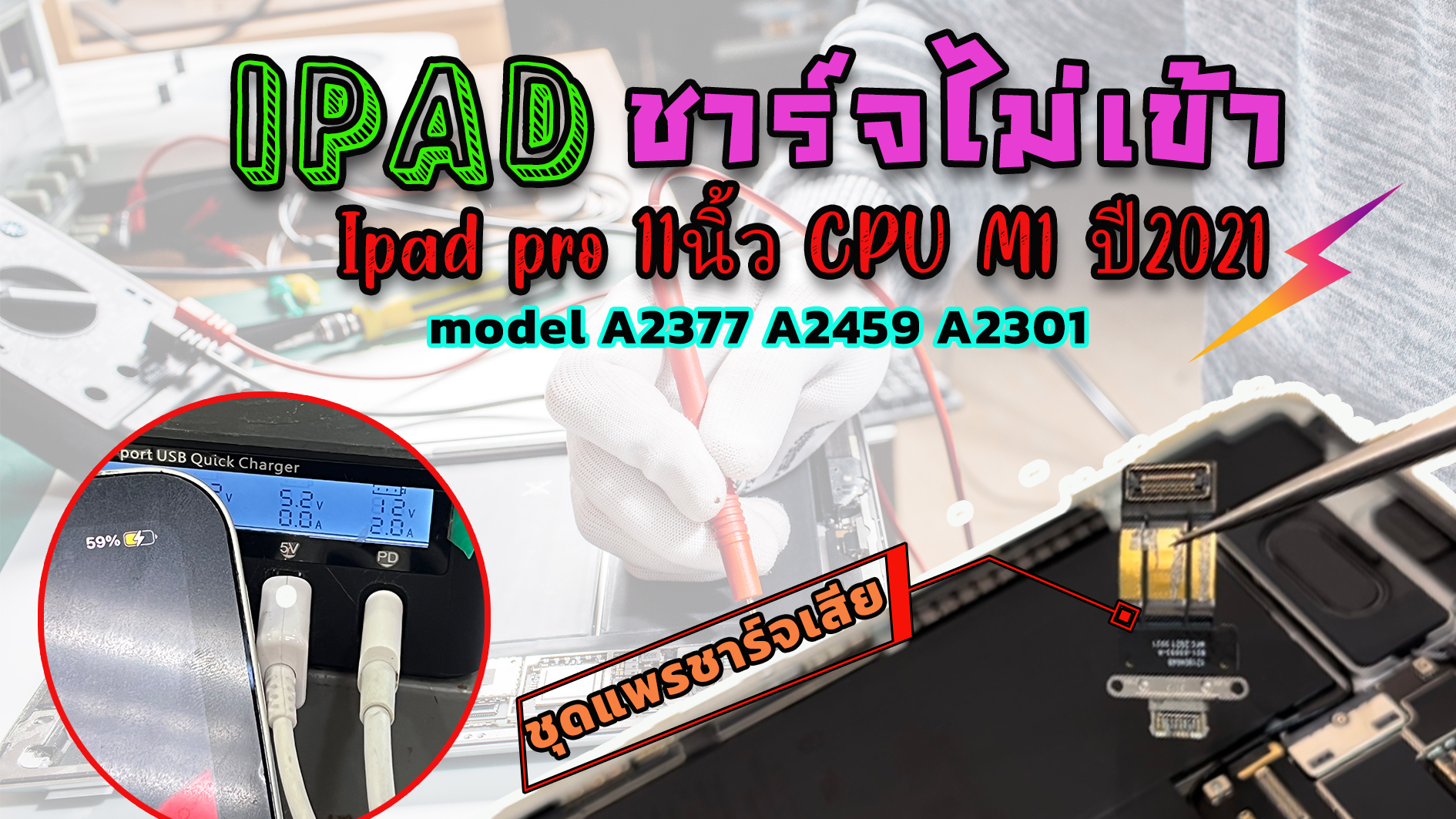 จอไอแพด